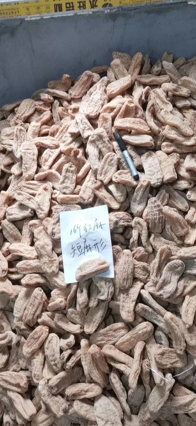 天麻片，天麻个，