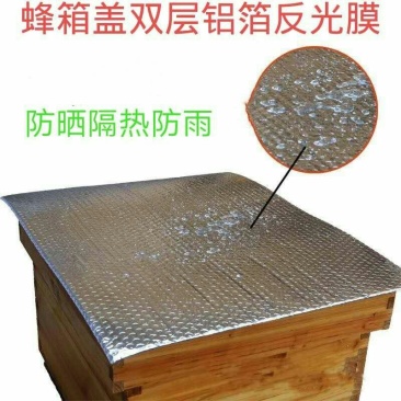 蜂箱盖双层铝箔反光膜泡沫隔热板防晒隔热防雨