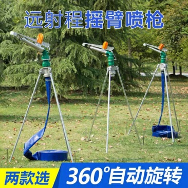 农业灌溉设备摇臂喷枪园林大型自动旋转摇臂喷灌喷设备