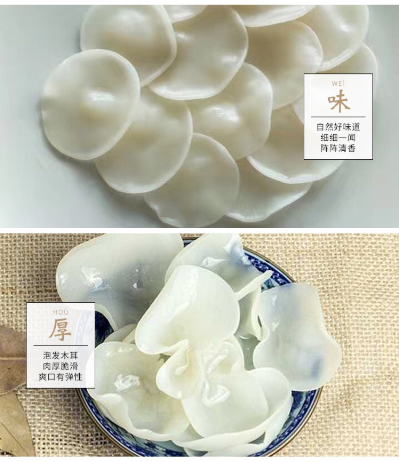大量批发东北精品玉木耳，洁白如玉，