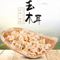 大量批发东北精品玉木耳，洁白如玉，