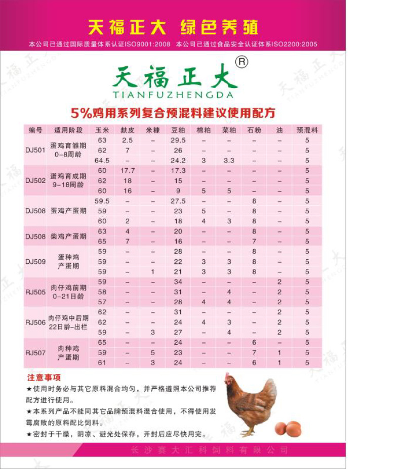 高产蛋鸡预混料可视频看货精品好货招经销商饲料