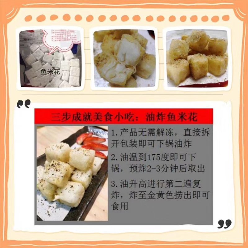 深海鲽鱼切块鱼米花