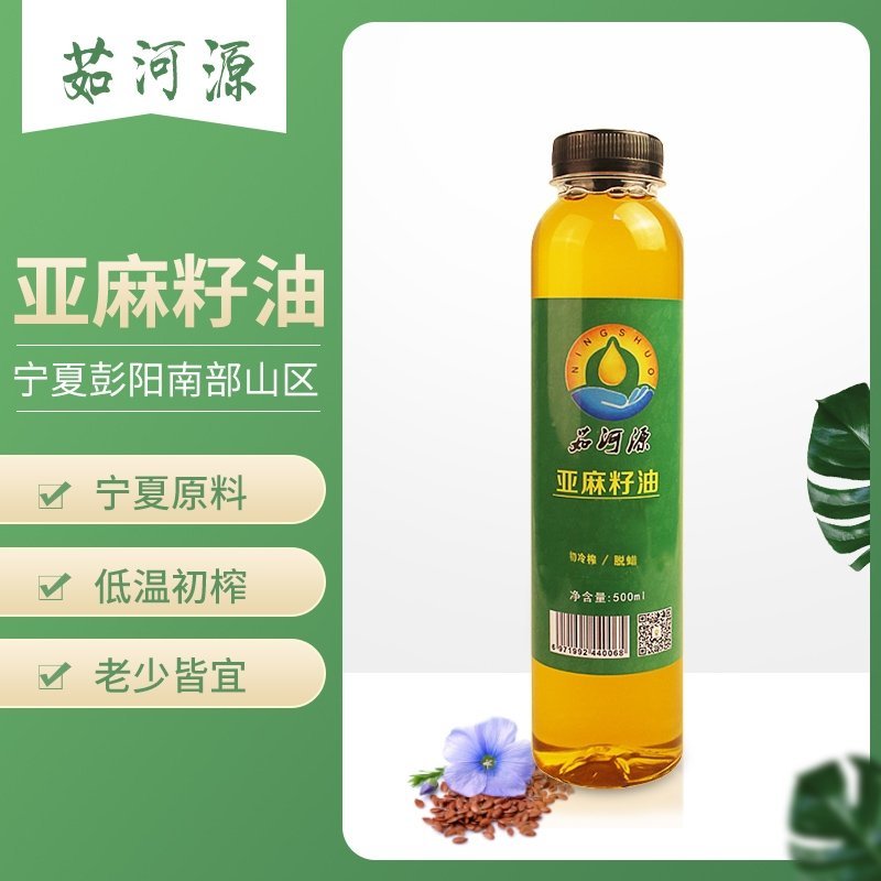 亚麻籽油