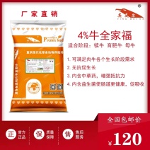 牛全家福通用预混料/全阶段，牛通用阶段预混料