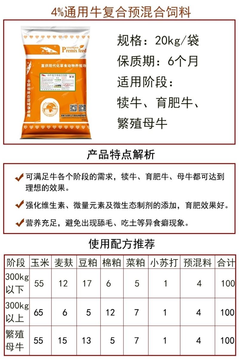 牛全家福通用预混料/全阶段，牛通用阶段预混料