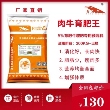 肉牛育肥王/饲料/牛预混料，育肥牛专用预混料