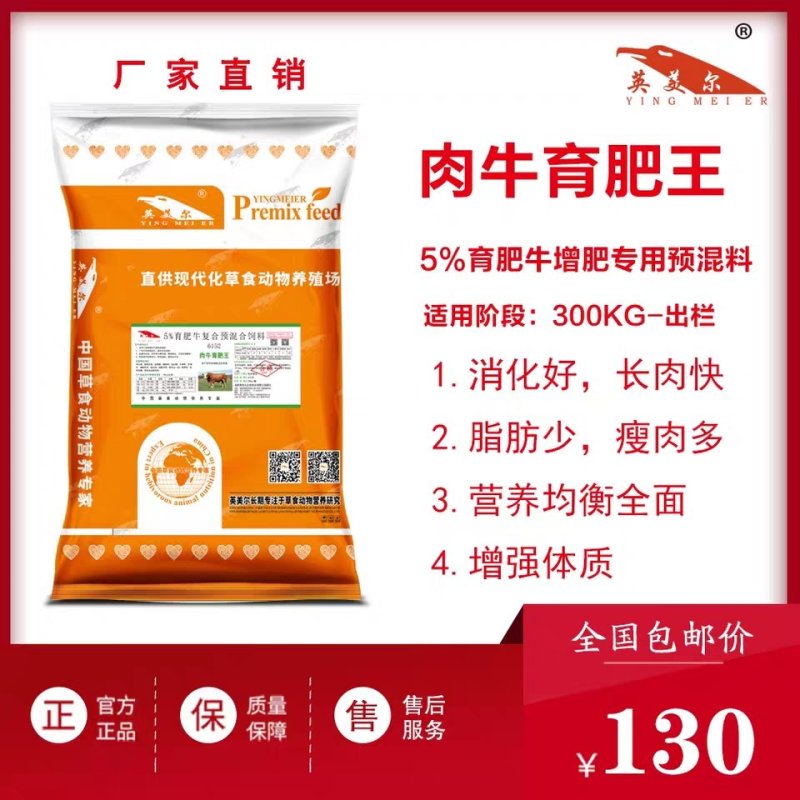 肉牛育肥王/饲料/牛预混料，育肥牛专用预混料