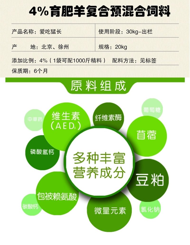 育肥羊预混料/饲料/羊预混料，育肥羊专用