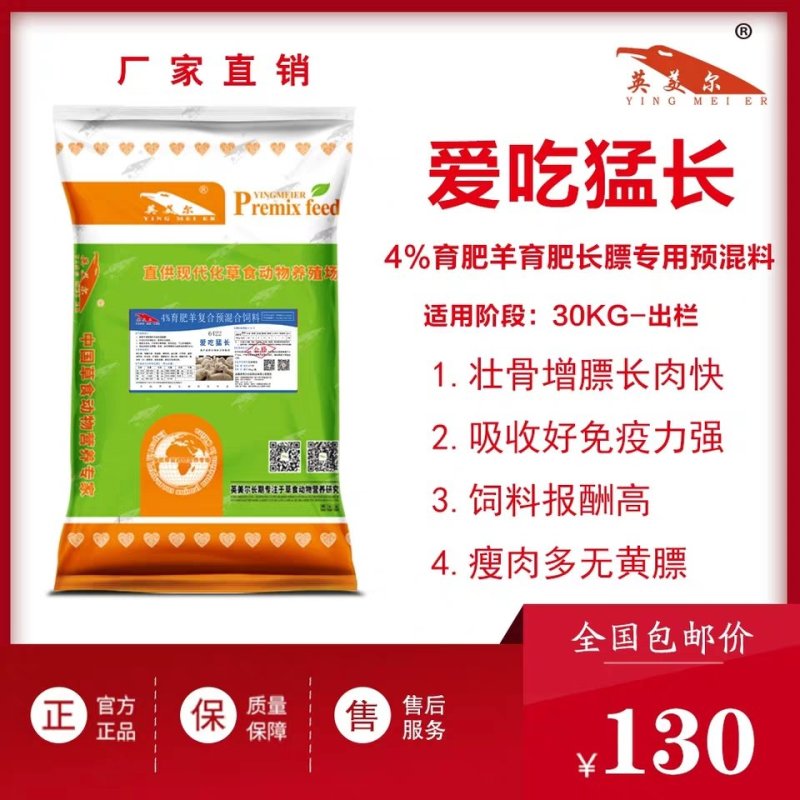 育肥羊预混料/饲料/羊预混料，育肥羊专用