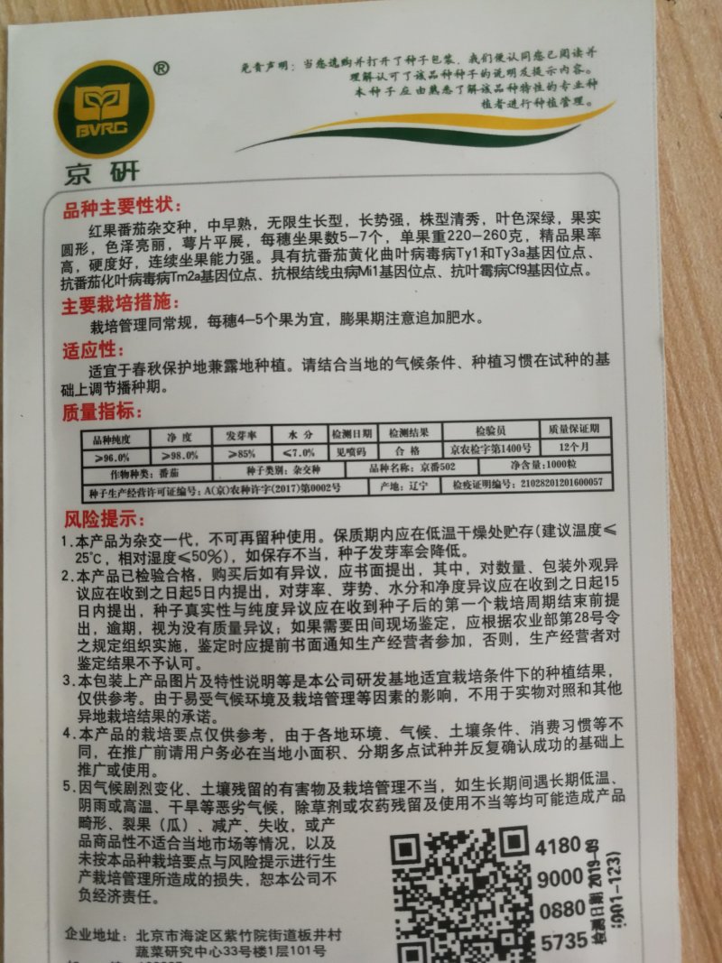 耐死棵高抗病大红硬果西红柿种子果形美石头番茄种子