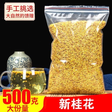 桂花正宗广西桂花干货浓香花草茶散装一袋起包邮