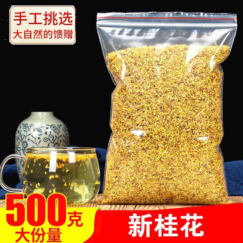 桂花正宗广西桂花干货浓香花草茶散装一袋起包邮