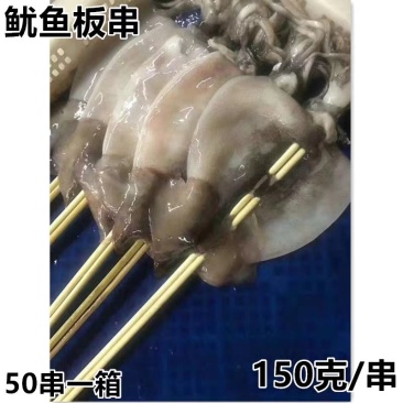 鱿鱼板串整条150g*50串阿根廷轰炸大鱿鱼包邮新鲜冷冻