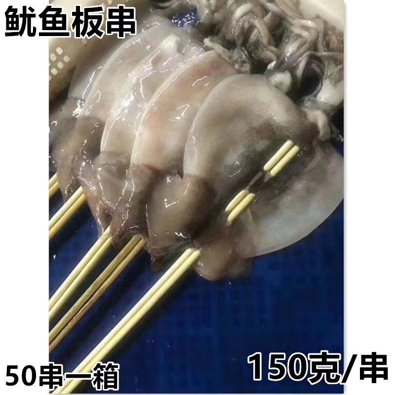 鱿鱼板串整条150g*50串阿根廷轰炸大鱿鱼包邮新鲜冷冻
