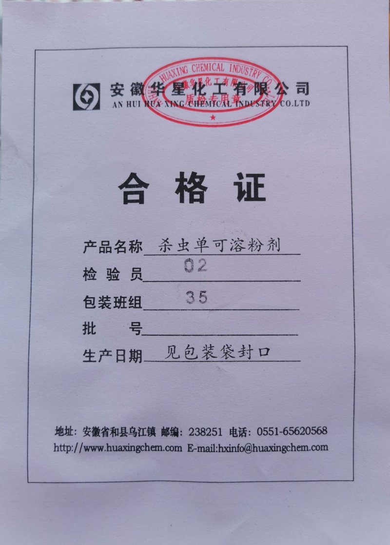 华星龙锰80%杀虫单20克可溶性粉剂防治水稻二化螟杀虫剂