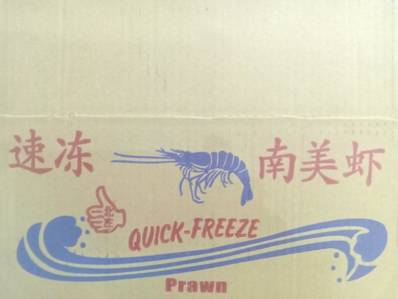 南美虾