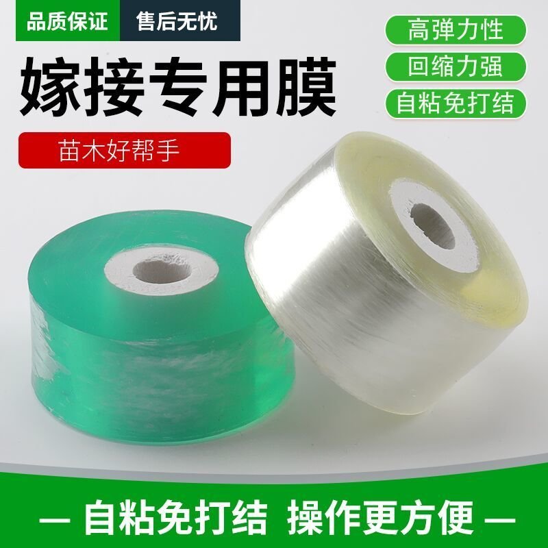 果树嫁接膜自粘专用膜无需打结接树农用薄膜嫁接绑带打包缠