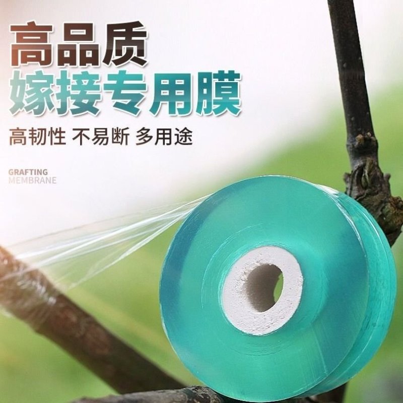 果树嫁接膜自粘专用膜无需打结接树农用薄膜嫁接绑带打包缠