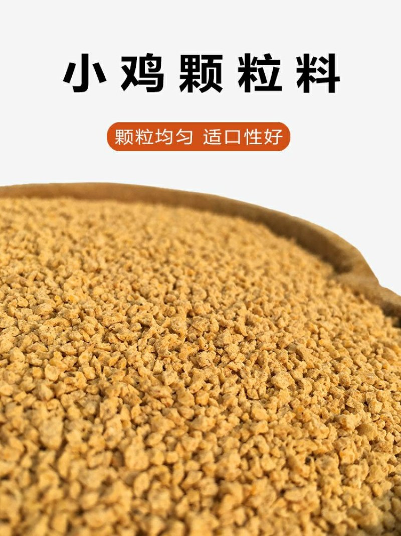 鸡饲料，小鸡料，鸡料，大鸡料，四川鸡饲料