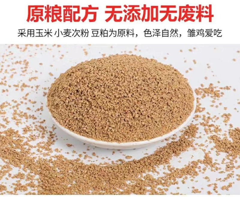 鸡饲料，小鸡料，鸡料，大鸡料，四川鸡饲料