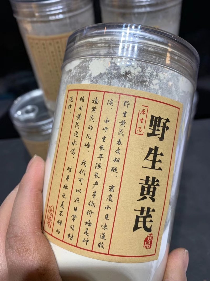 各种规格黄芪片，黄芪粉，一瓶250克品质保证免费打粉