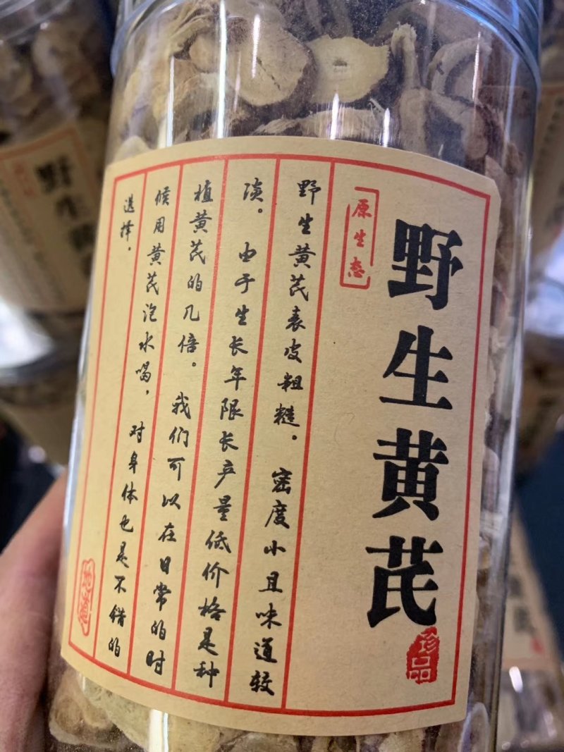 各种规格黄芪片，黄芪粉，一瓶250克品质保证免费打粉