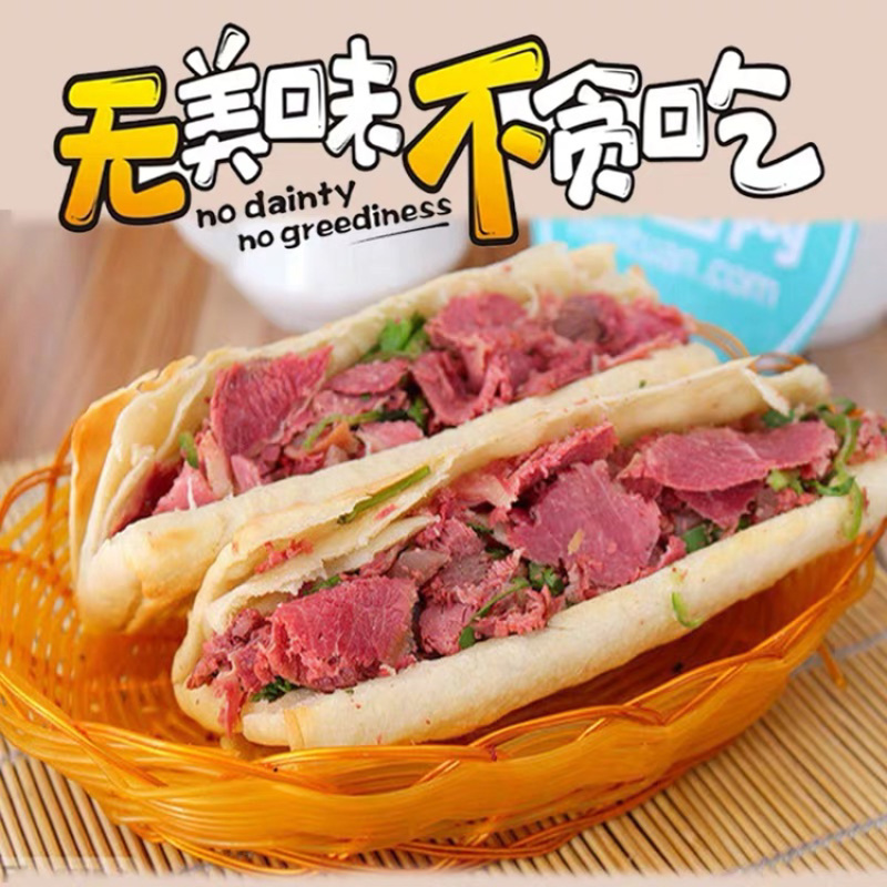 【驴肉火烧皮】半成品真空包装保质保量十个包邮
