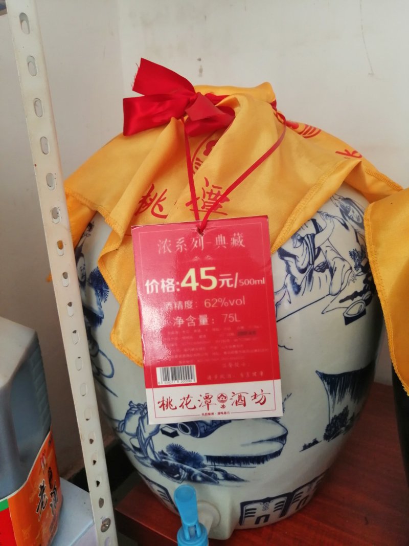 白酒
