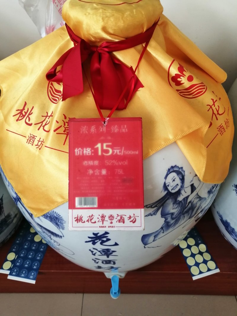 白酒