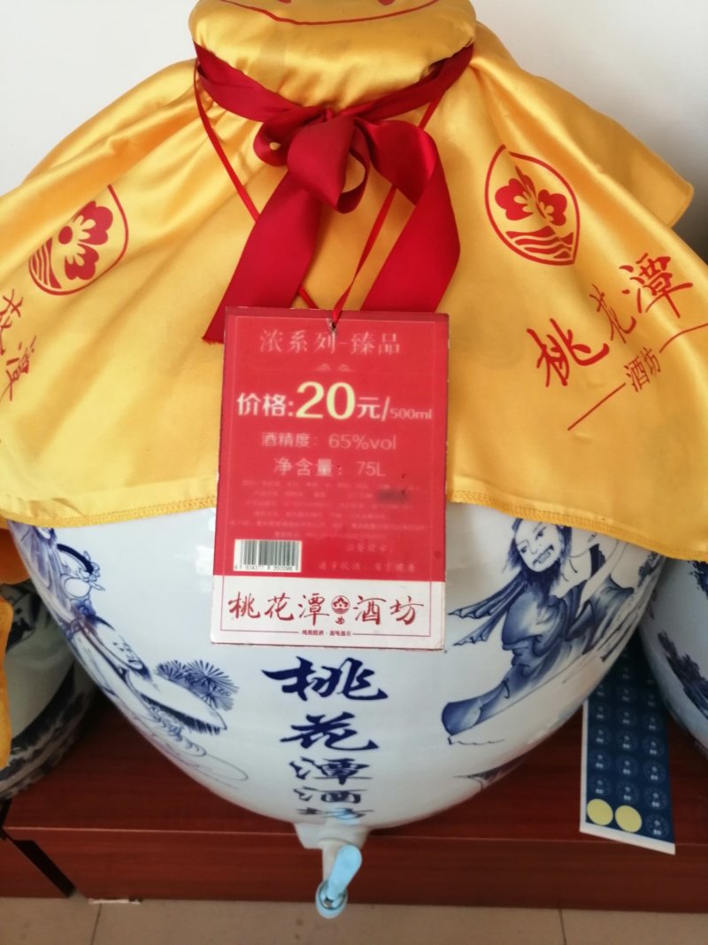 白酒