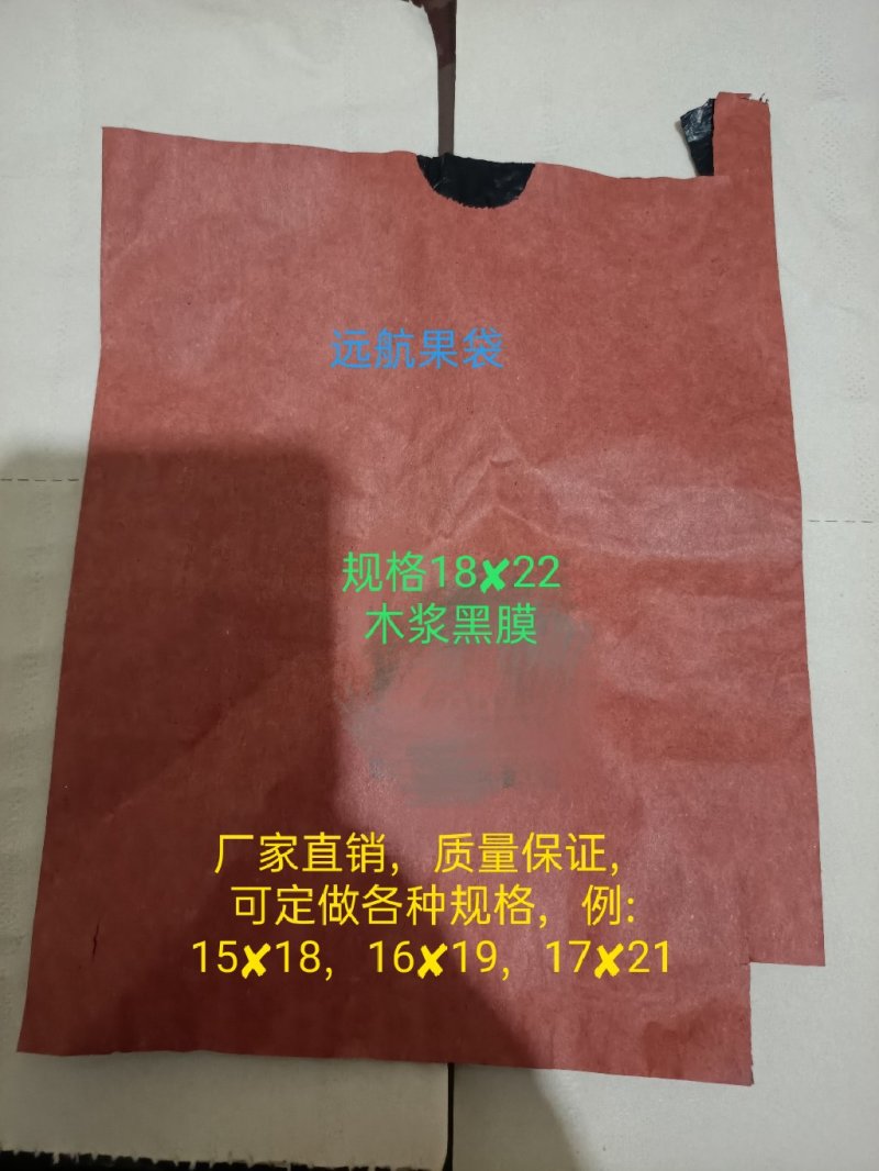 表涂木浆加蜡黑双光，芒果，雪桃，中华寿桃果袋质保量厂家