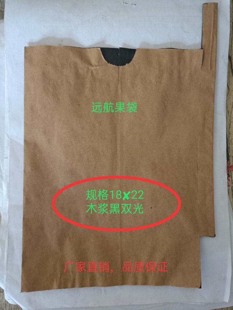 表涂木浆加蜡黑双光，芒果，雪桃，中华寿桃果袋质保量厂家