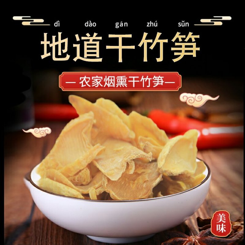 赤水竹乡楠竹笋干(玉兰片)