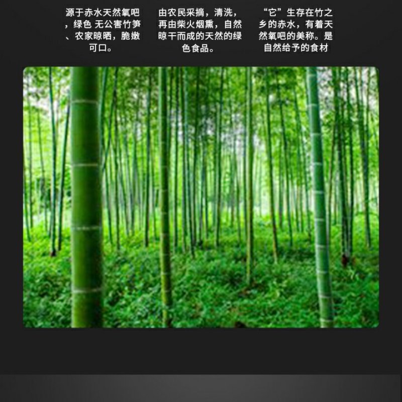 赤水竹乡楠竹笋干(玉兰片)
