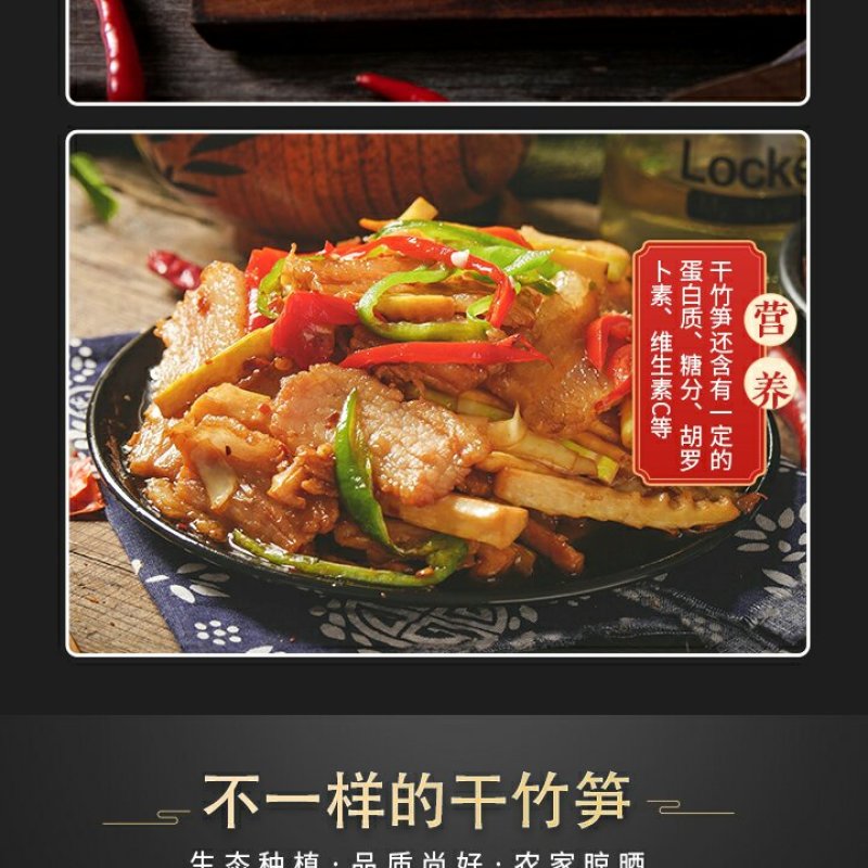赤水竹乡楠竹笋干(玉兰片)
