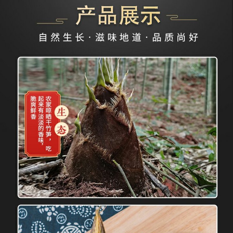 赤水竹乡楠竹笋干(玉兰片)