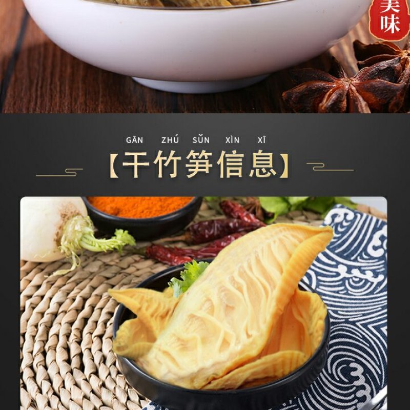 赤水竹乡楠竹笋干(玉兰片)