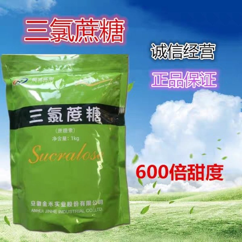金禾三氯蔗糖食品级甜味剂600倍甜度1000克装包邮