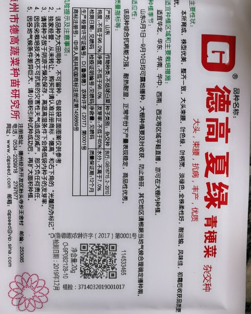 德高夏绿杂交青梗菜，大头束腰抗病丰产优质