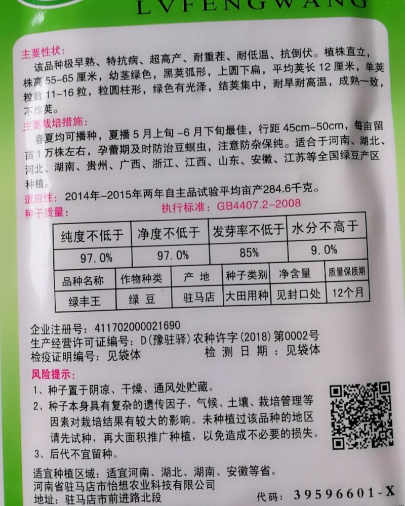 绿丰王绿豆种子，极早熟特抗病超高产，耐重茬耐低温抗倒伏。