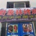 野象林无烟烤鸡纯生态土鸡烤制