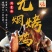 野象林无烟烤鸡纯生态土鸡烤制