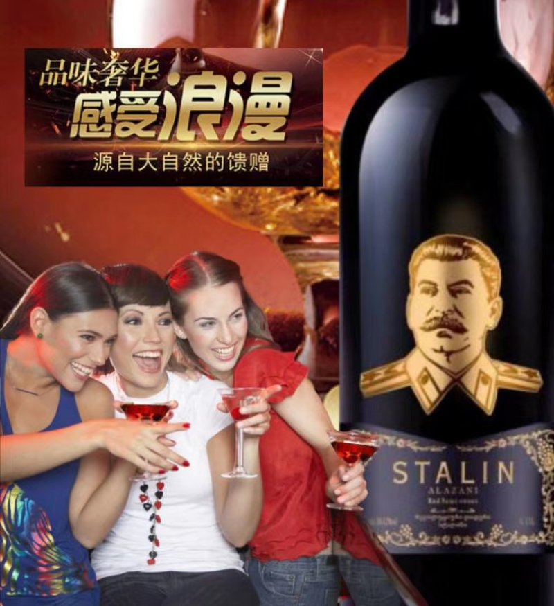 干红，半甜红葡萄酒，俄罗斯原装进口斯大林品牌红酒