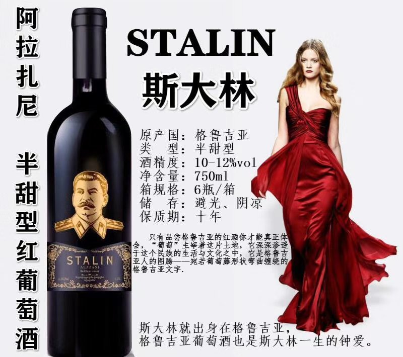 干红，半甜红葡萄酒，俄罗斯原装进口斯大林品牌红酒