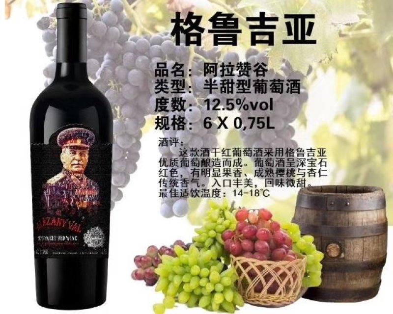 干红，半甜红葡萄酒，俄罗斯原装进口斯大林品牌红酒