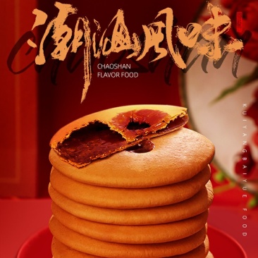 惠来特产肚脐饼双炉饼当天生产当天发货