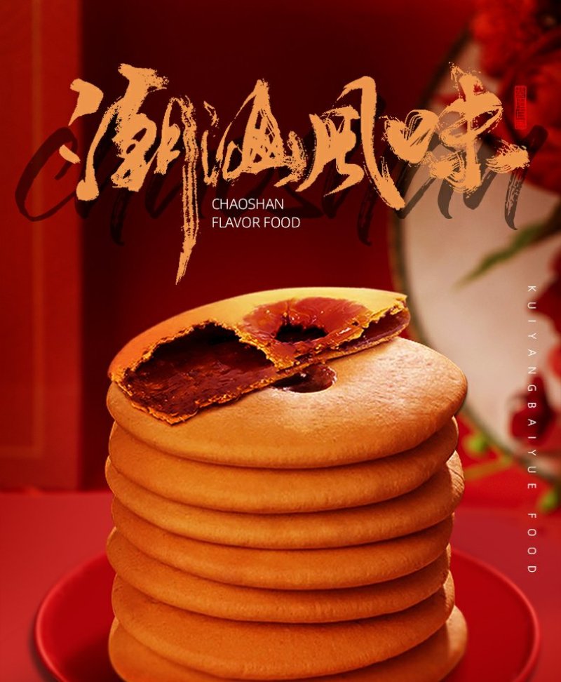 惠来特产肚脐饼双炉饼当天生产当天发货