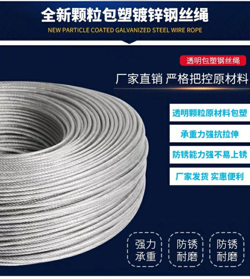 白色透明钢丝绳镀锌钢丝绳包塑细软大棚百香果猕猴桃葡萄架晾