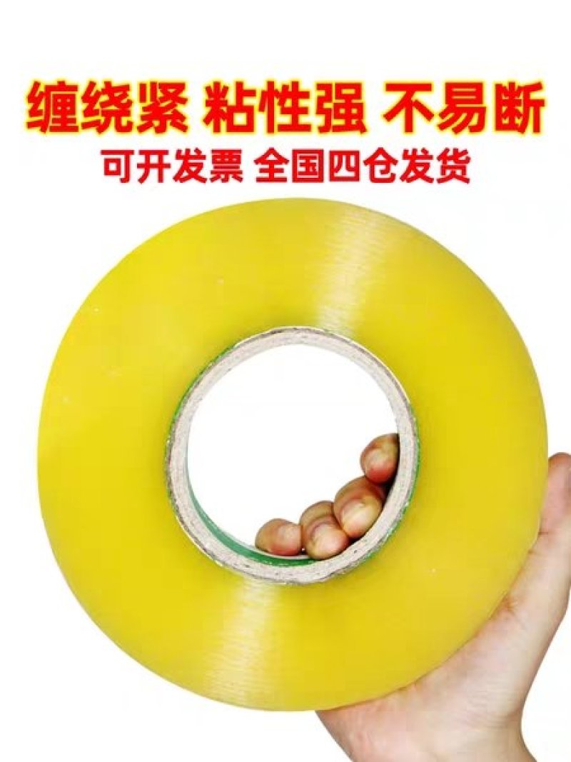 封箱胶带包邮透明胶带大卷米黄宽胶带批发封口封箱